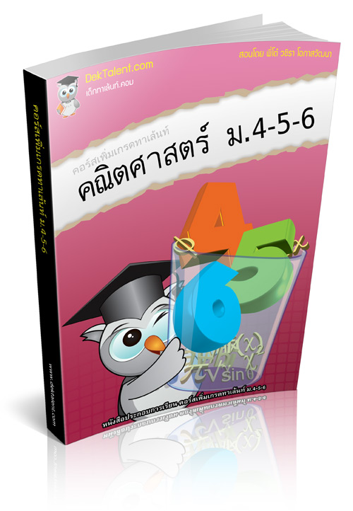 Promotion ใหม่! แถมหนังสือเรียน ฟรี!