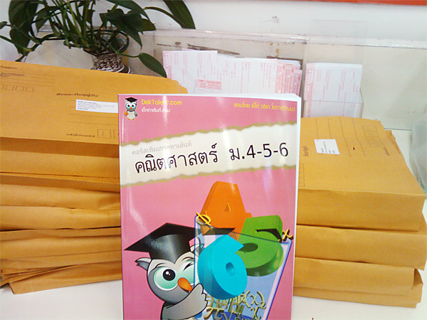 Promotion ใหม่! แถมหนังสือเรียน ฟรี!