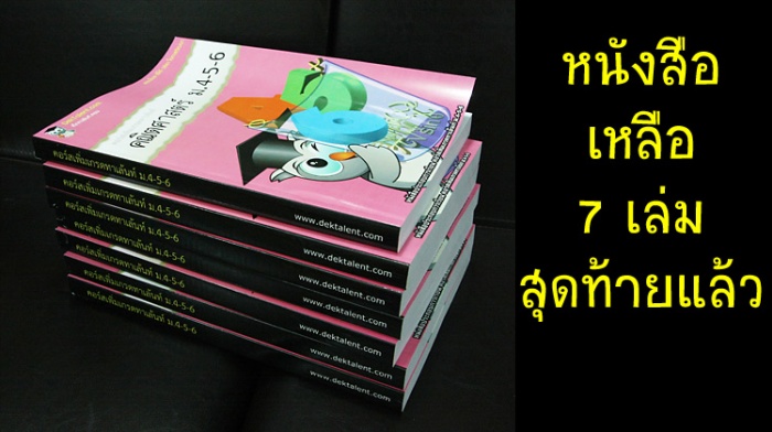 Promotion ใหม่! แถมหนังสือเรียน ฟรี!