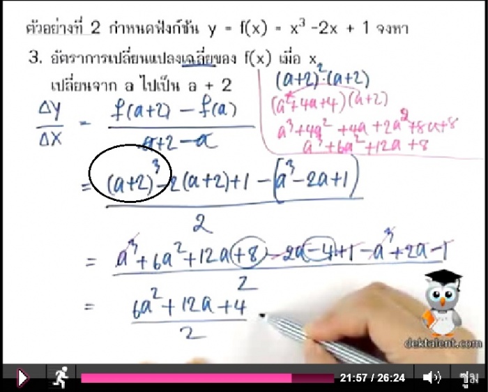 ถามข้อนี้แคลคูลัส