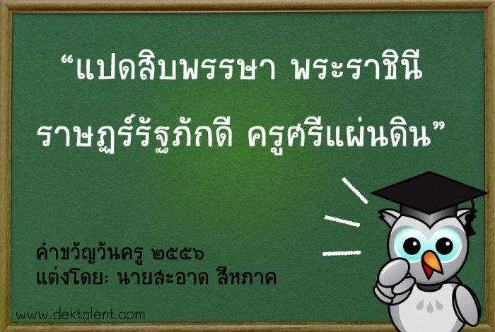 รวบรวม คำขวัญวันครู ย้อนหลังทุกปี