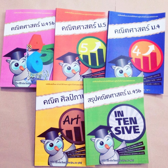 อัพเดท สำหรับน้องๆ ที่ไม่สะดวกปริ๊นชีทเอง สามารถสั่งหนังสือได้เเล้ว