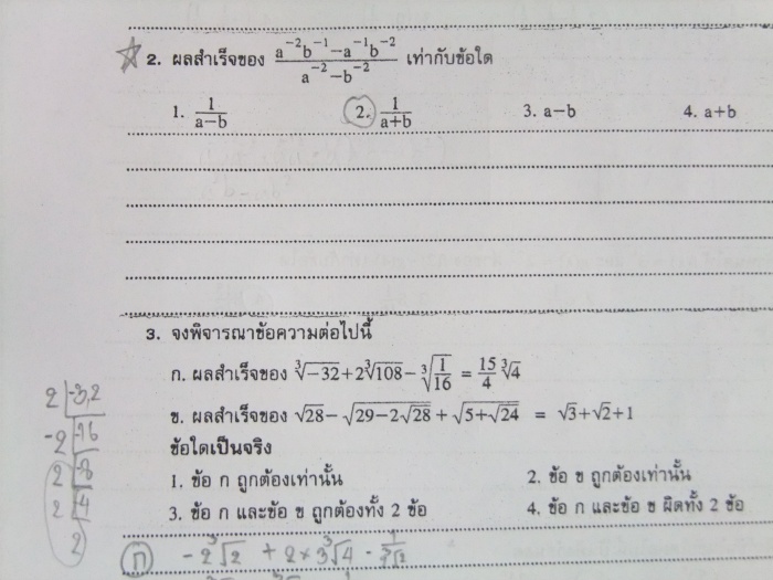 การบ้านเลขยกกำลังกับเศษส่วนครับบบบ