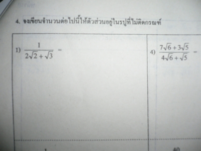 การบ้าน เศษส่วนติดรูท