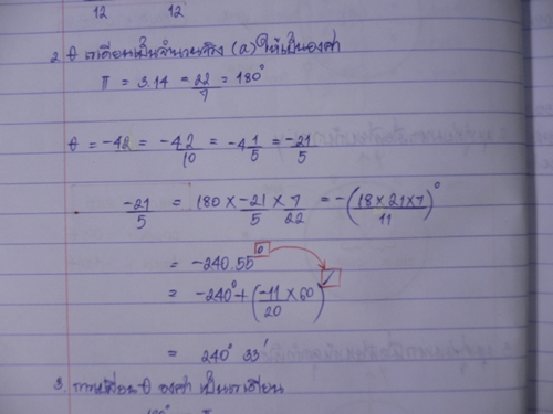 การบ้านตรีโกณมิติ ม.4