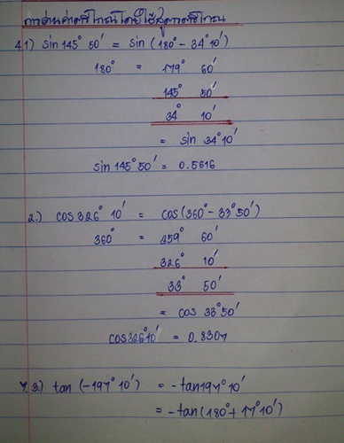 การบ้านตรีโกณมิติ ม.4