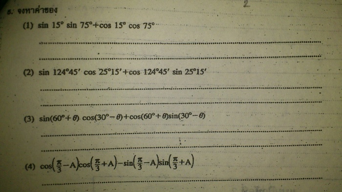 โจทย์ตรีโกณมิติ ม.4