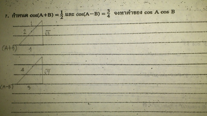 โจทย์ตรีโกณมิติ ม.4