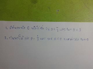 ตรีโกณมิติ