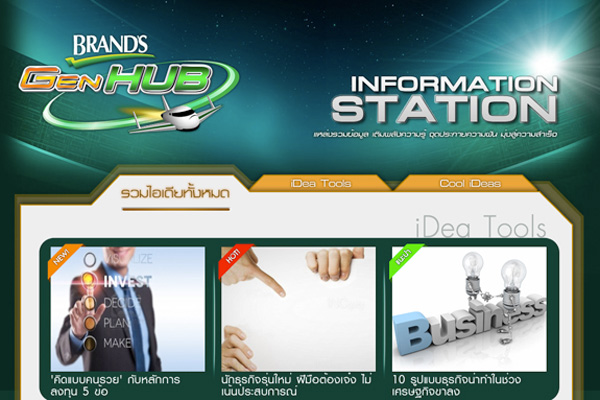 หาไอเดียคูลๆ ข้อมูลเจ๋งๆ สูตรลับความสำเร็จ คลิกทางนี้