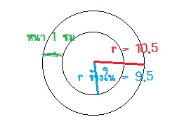 โจทย์ปริมาตรทรงกลม (ม.ต้น)