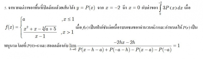 โจทย์แคลคูลัส