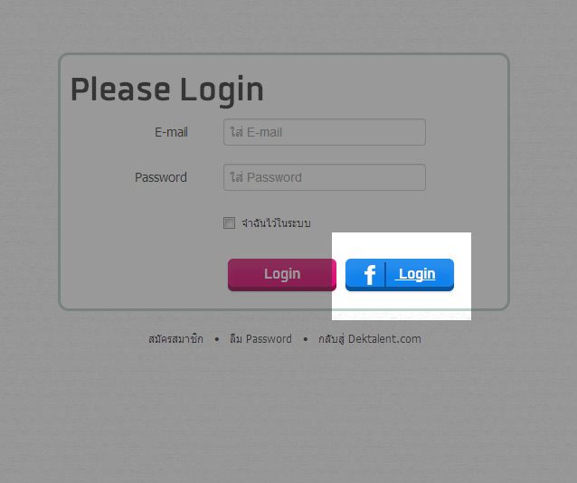 ล็อกอินกะเฟสบุ๊ก ใช้ usernameกะpassword อะไร ??