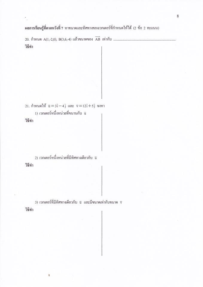 เรื่องเวกเตอร์ วิชาคณิตศาสตร์