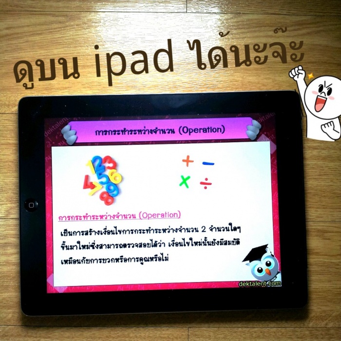 อยากดูการสอนผ่าน safari ใน ipad ค่ะ