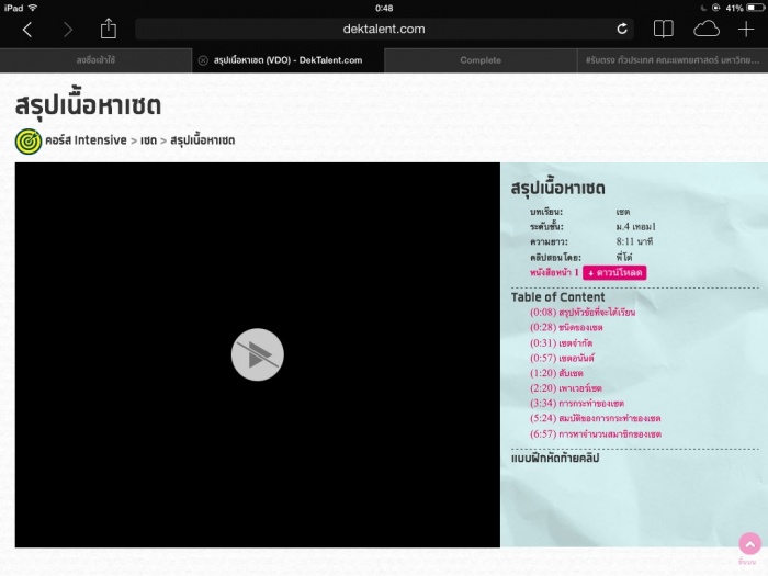 อยากดูการสอนผ่าน safari ใน ipad ค่ะ