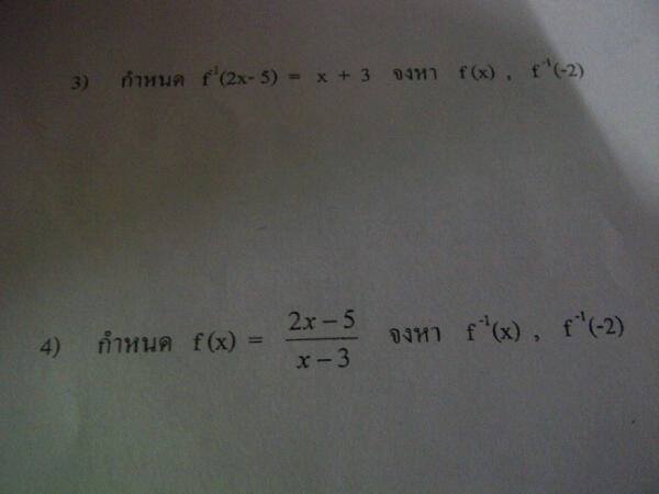 ฟังก์ชัน อินเวอร์ส