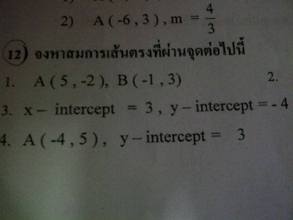 เรขาคณิตวิเคราะห์ม.4