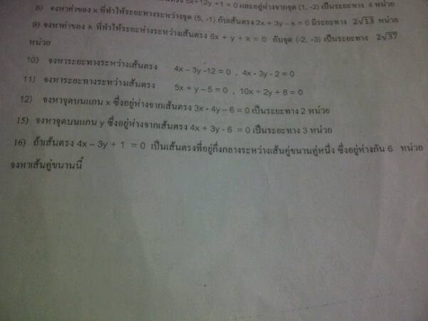 เรขาคณิตวิเคราะห์ ม.4