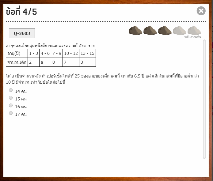 พี่โต๋คะ เฉลยข้อนี้ให้หน่อยค่ะ