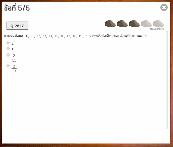 ง่ะ เฉลยกับคำตอบไม่ตรงกัน