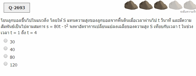 ถามข้อ Q-2693