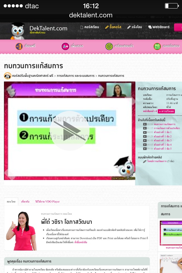 ดูคลิปไม่ได้คะ