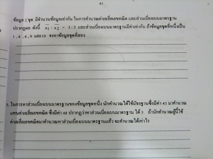 การบ้านสถิติครับ