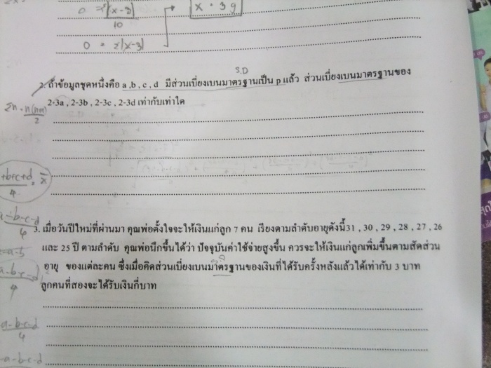 การบ้านสถิติครับ