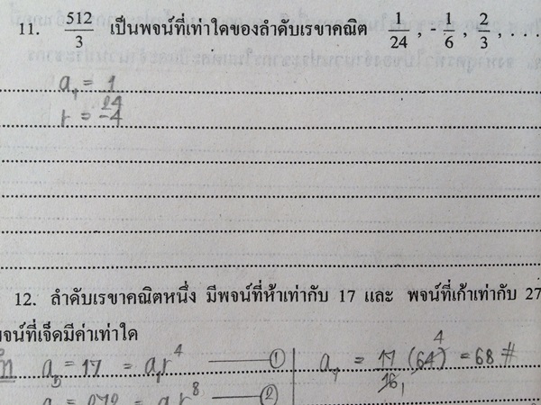 ลำดับเรขาคณิต