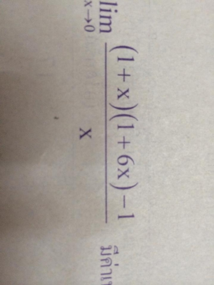 ขอถามโจทย์ลิมิตหน่อยครับ