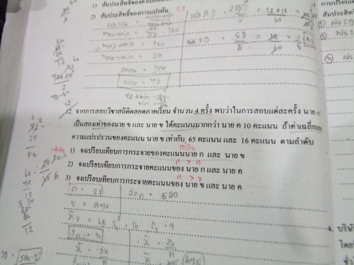 การบ้านค่าเฉลี่ยและการแปรปรวน