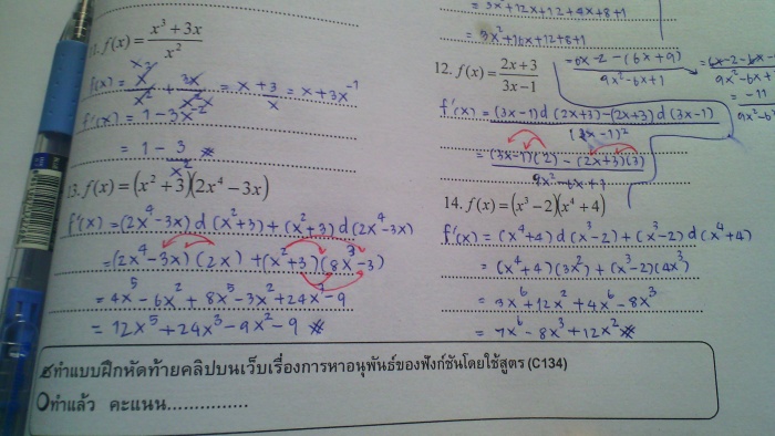 การหาอนุพันธ์ของฟังก์ชันโดยใช้สูตร