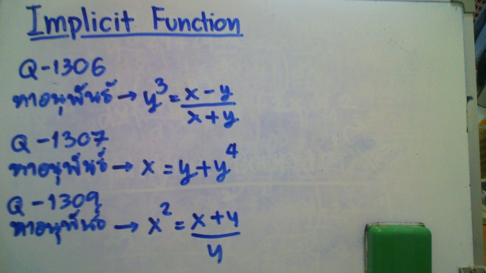 แบบฝึกหัดImplicit function ชุด 2