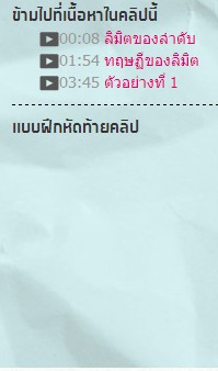 เนื้อหาในคอรด์ลำดับและอนุกรมนันต์