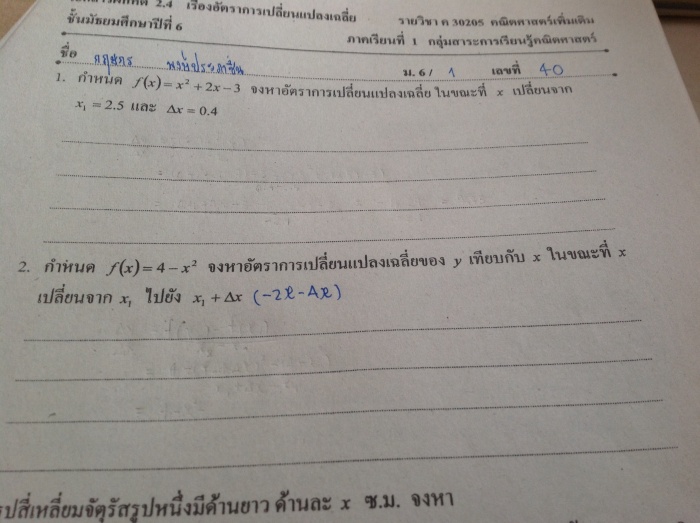 ถามการบ้านรร หน่อยครับ