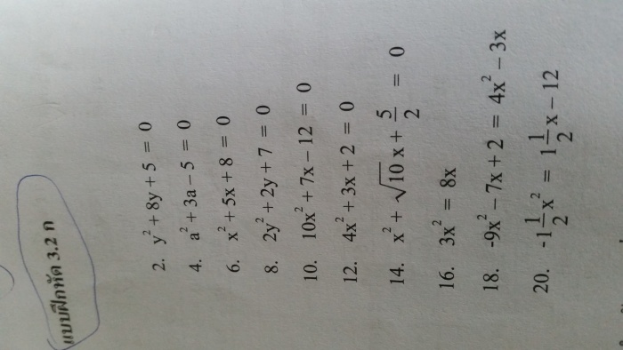 สอบถามหน่อยครับ ม.3