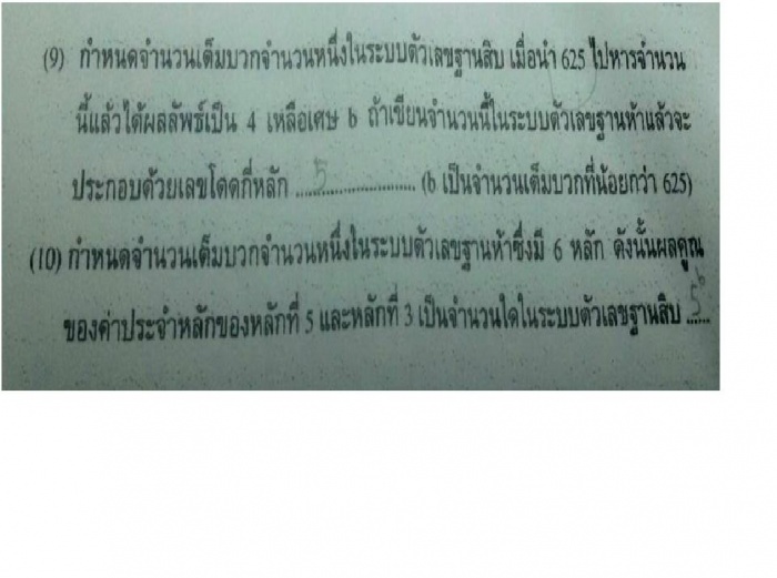 ถามการบ้านเลขฐานห้า ค่ะ