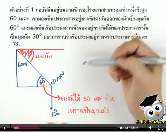 มุมก้ม โจทย์ระยะทางเเละความสูง