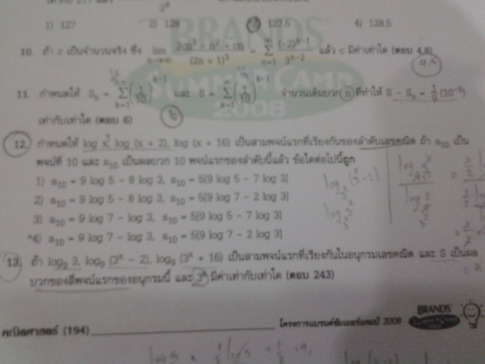 โจทย์ log และอนุกรมเลขคณิต