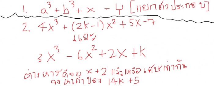 แยกตัวประกอบพหุนาม